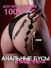 Черный анальные БУСЫ КАК НАСАДКА НА ЧЛЕН ВАГИНАЛЬНЫЕ БУСЫ, МАССАЖЕР ПРОСТАТЫ расширитель анальный