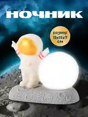 Бежевый меланж ночник космонавт