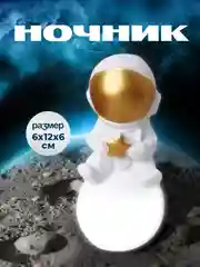 Бронзовый ночник космонавт
