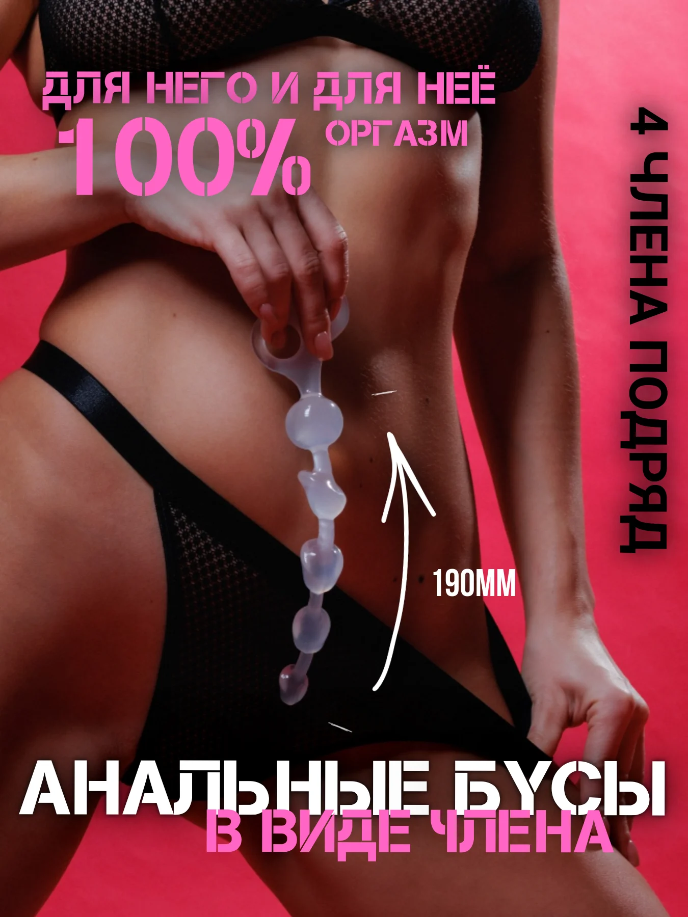 Прозрачный анальные БУСЫ КАК НАСАДКА НА ЧЛЕН ВАГИНАЛЬНЫЕ БУСЫ, МАССАЖЕР ПРОСТАТЫ расширитель анальный