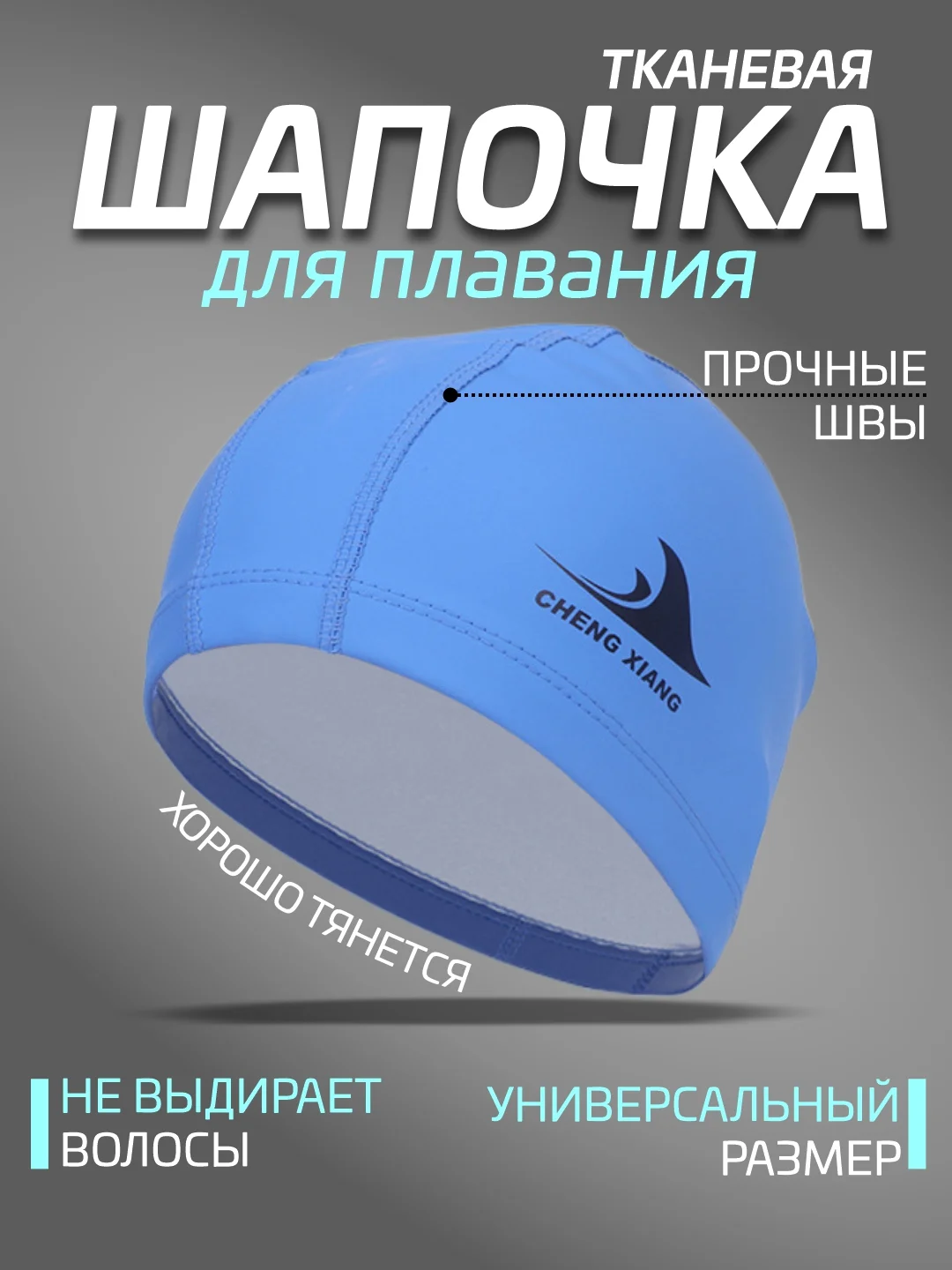 Голубой шапочка для плавания, тканевая, женская, мужская, детская 6 цветов