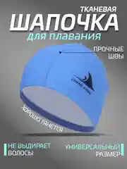 Голубой шапочка для плавания, тканевая, женская, мужская, детская 6 цветов