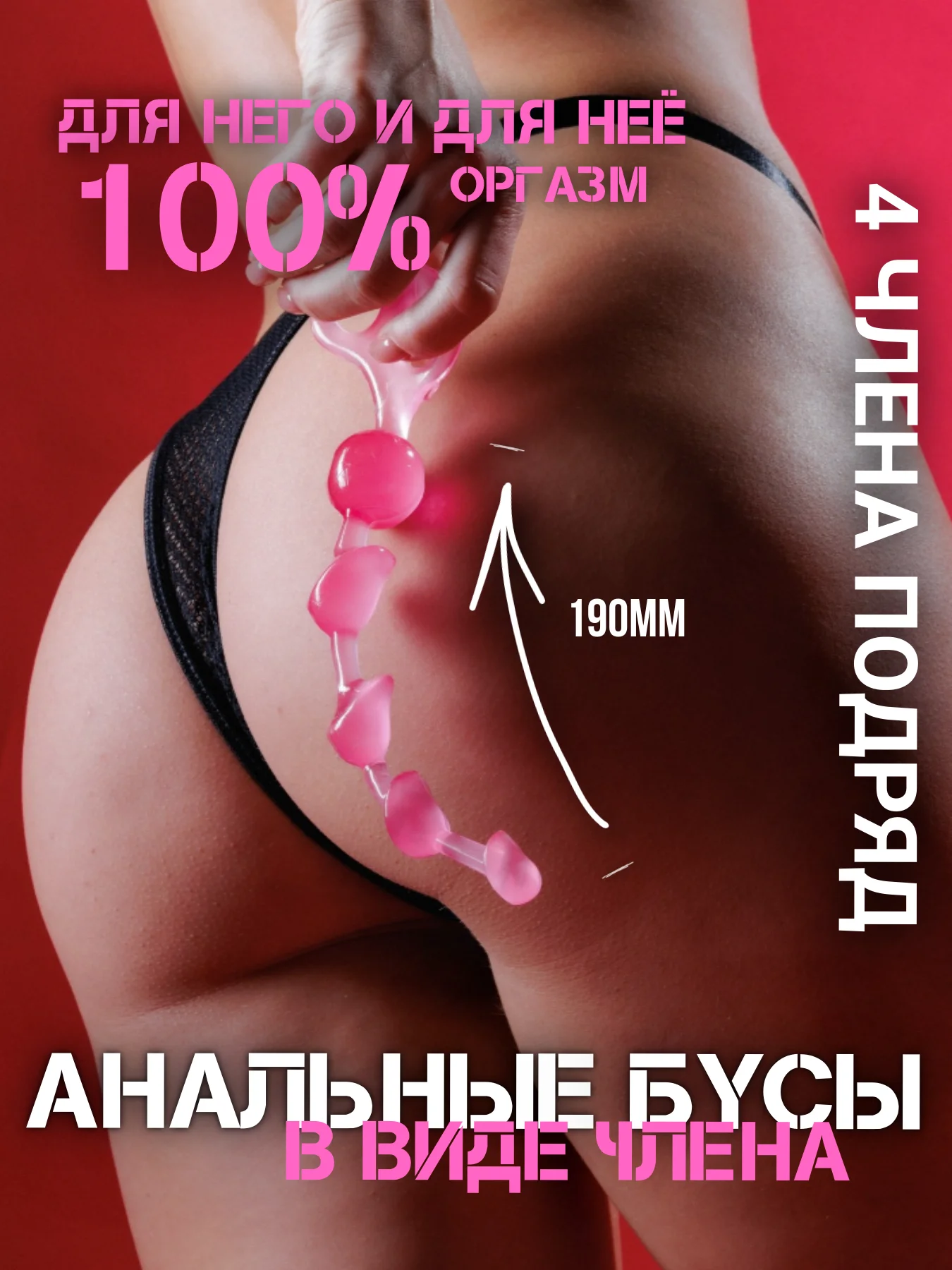 Розовый анальные БУСЫ КАК НАСАДКА НА ЧЛЕН ВАГИНАЛЬНЫЕ БУСЫ, МАССАЖЕР ПРОСТАТЫ расширитель анальный
