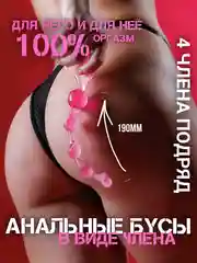 Розовый анальные БУСЫ КАК НАСАДКА НА ЧЛЕН ВАГИНАЛЬНЫЕ БУСЫ, МАССАЖЕР ПРОСТАТЫ расширитель анальный