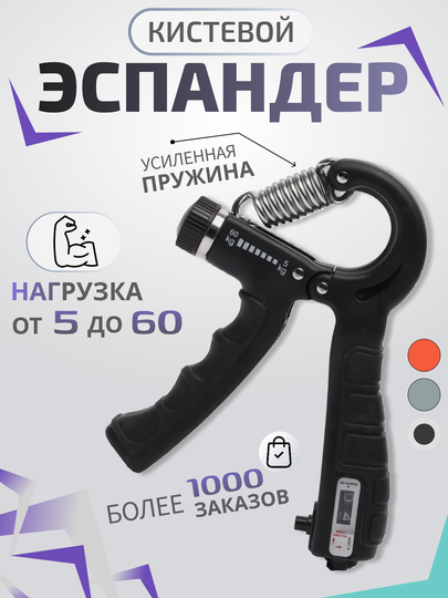 Эспандер кистевой, пружинный с регулировкой нагрузки от 5 до 60 кг