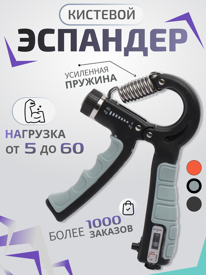 Эспандер кистевой, пружинный с регулировкой нагрузки от 5 до 60 кг