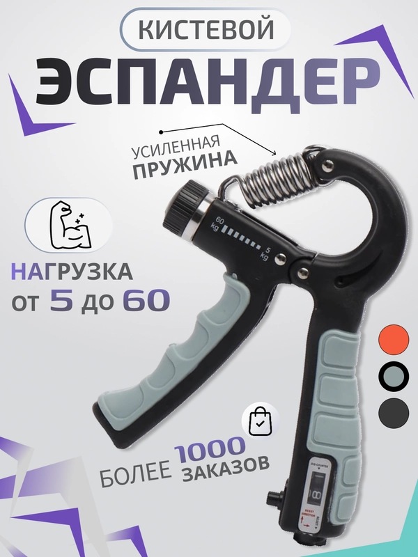Эспандер кистевой, пружинный с регулировкой нагрузки от 5 до 60 кг