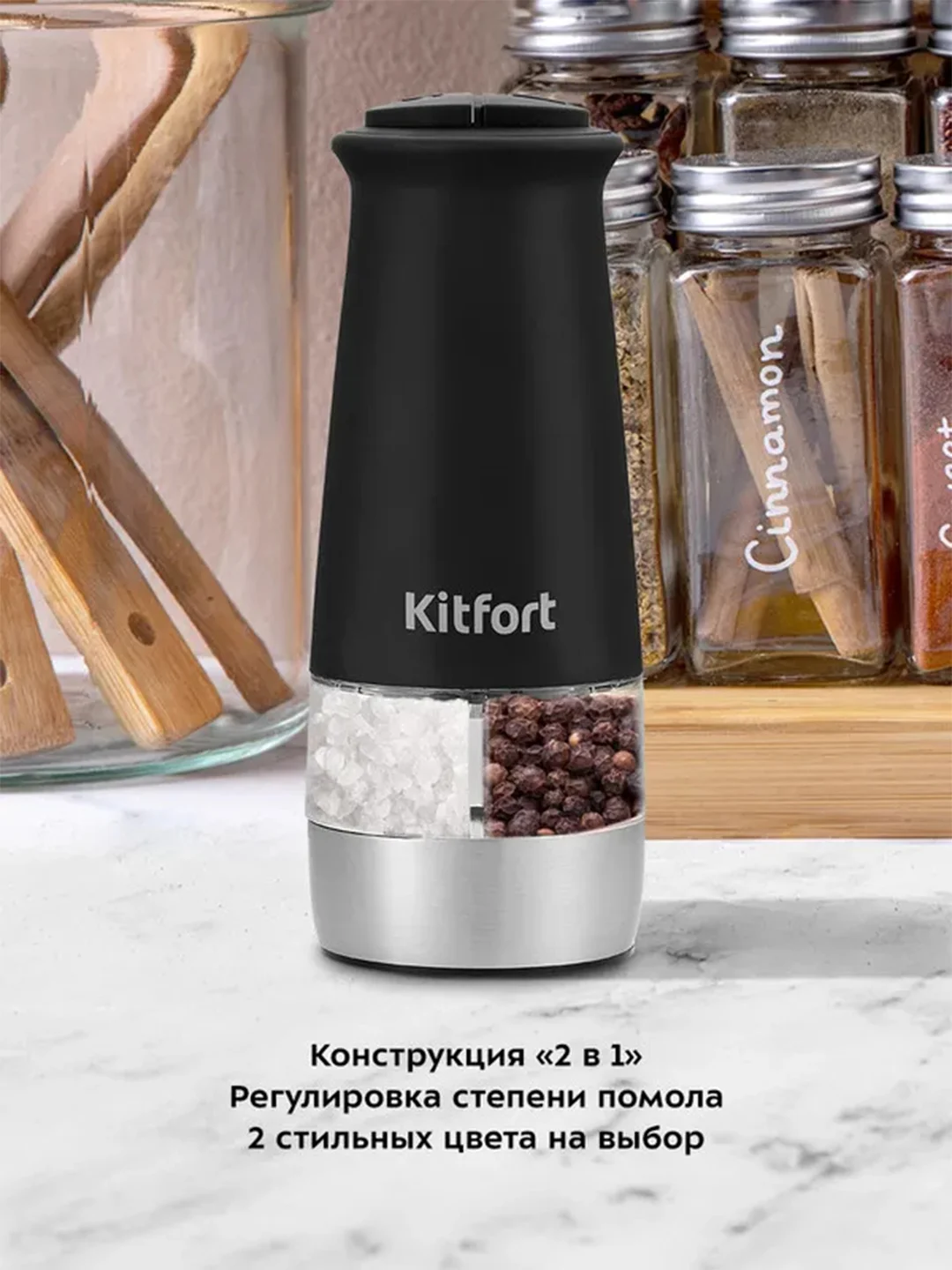 Автоматическая мельница для соли и перца КТ-6013-1 черный