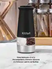 Автоматическая мельница для соли и перца КТ-6013-1 черный