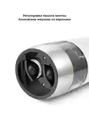 Автоматическая мельница для соли и перца КТ-6013-2 белый