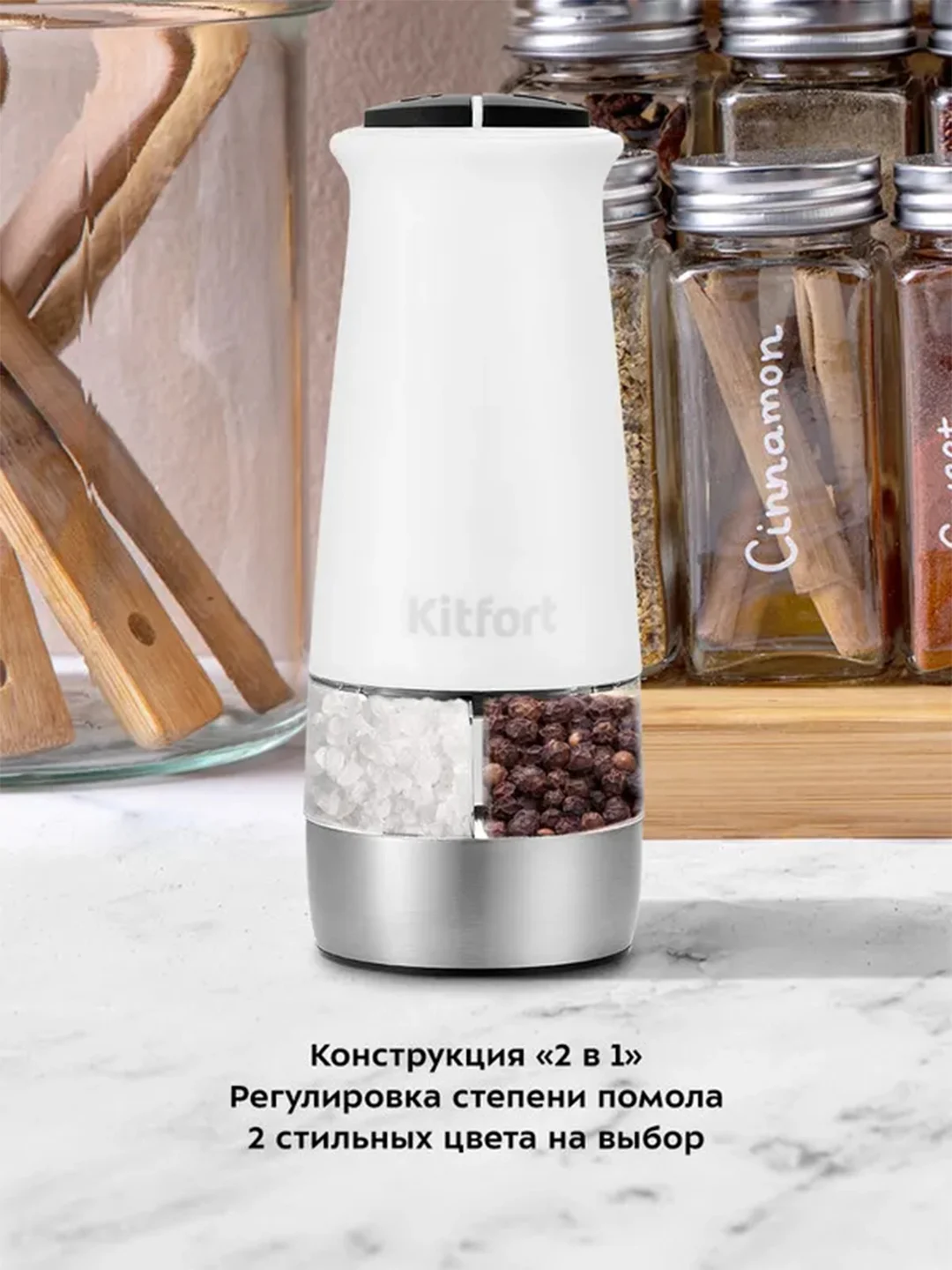 Автоматическая мельница для соли и перца КТ-6013-2 белый
