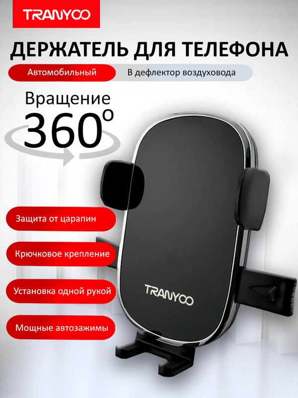Держатель для телефона, автомобильный, на дефлектор воздуховода