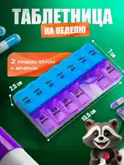 Таблетница на 7 отделений