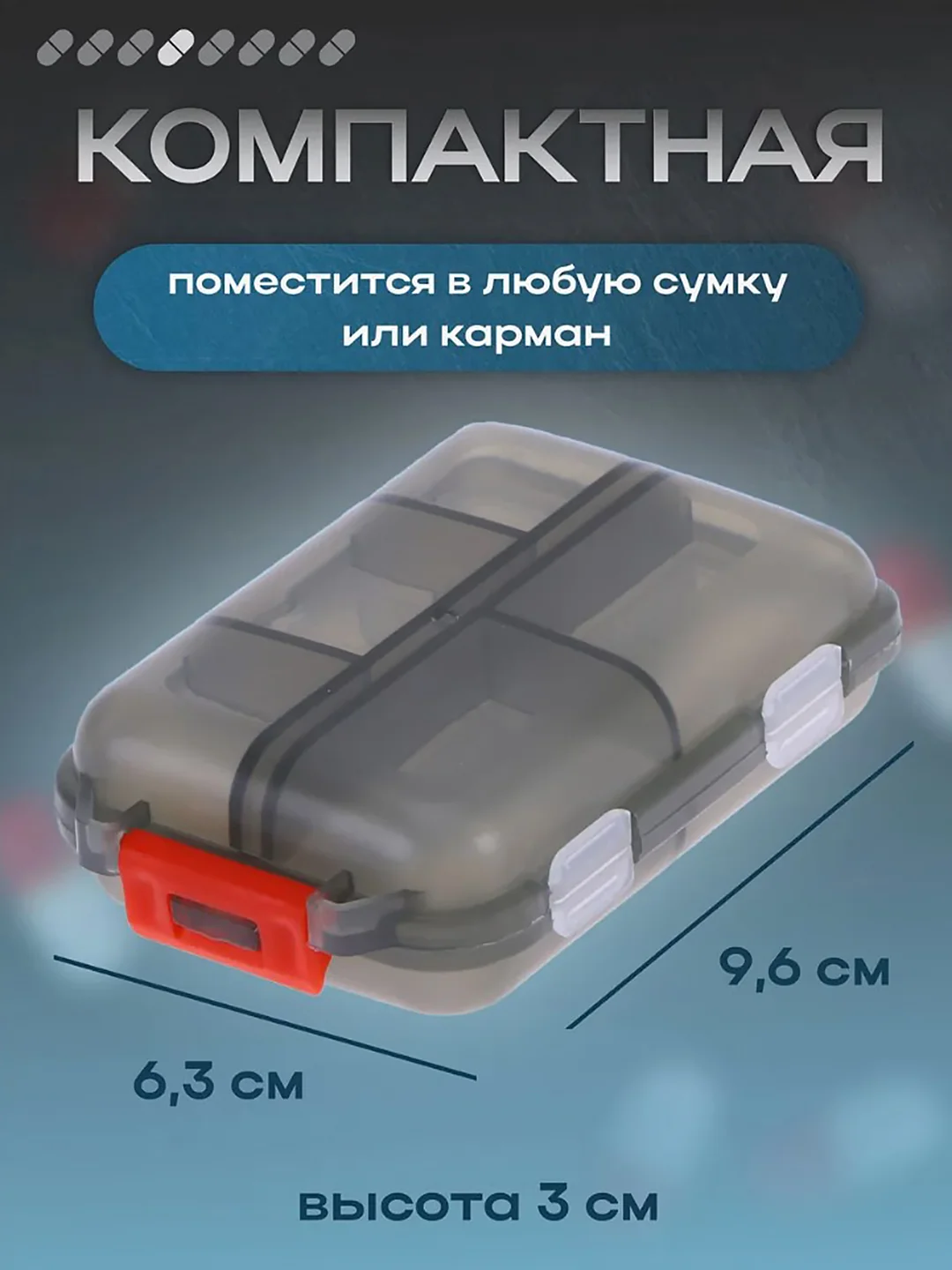 Тёмно-серый таблетница на 7 отделений