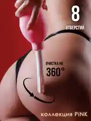 Розовый клизма / ГРУША / АНАЛЬНАЯ /  ЛЕКАРСТВЕННАЯ ИНТИМНАЯ ГИГИЕНА ВАГИНАЛЬНАЯ МИКРОКЛИЗМА КЛИЗМА