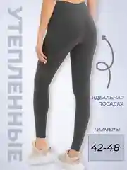 Утепленные леггинсы, лосины кашемировые, мягкие, эластичные
