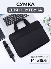 Сумка для ноутбука, чехол для макбука, планшета, деловая папка портфель с ручкой и ремнем