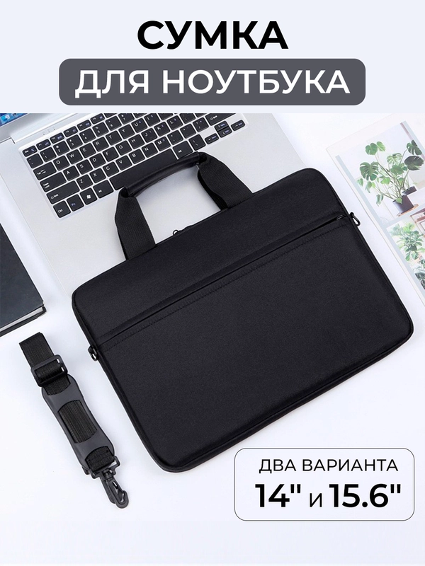 Сумка для ноутбука, чехол для макбука, планшета, деловая папка портфель с ручкой и ремнем