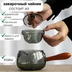 Чайник заварочный ковш 450 мл