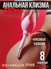 Розовый клизма / ГРУША / АНАЛЬНАЯ /  ЛЕКАРСТВЕННАЯ ИНТИМНАЯ ГИГИЕНА ВАГИНАЛЬНАЯ МИКРОКЛИЗМА КЛИЗМА