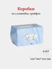 Коробка для 2 капкейков, трайфлов, пирожных, 9 шт