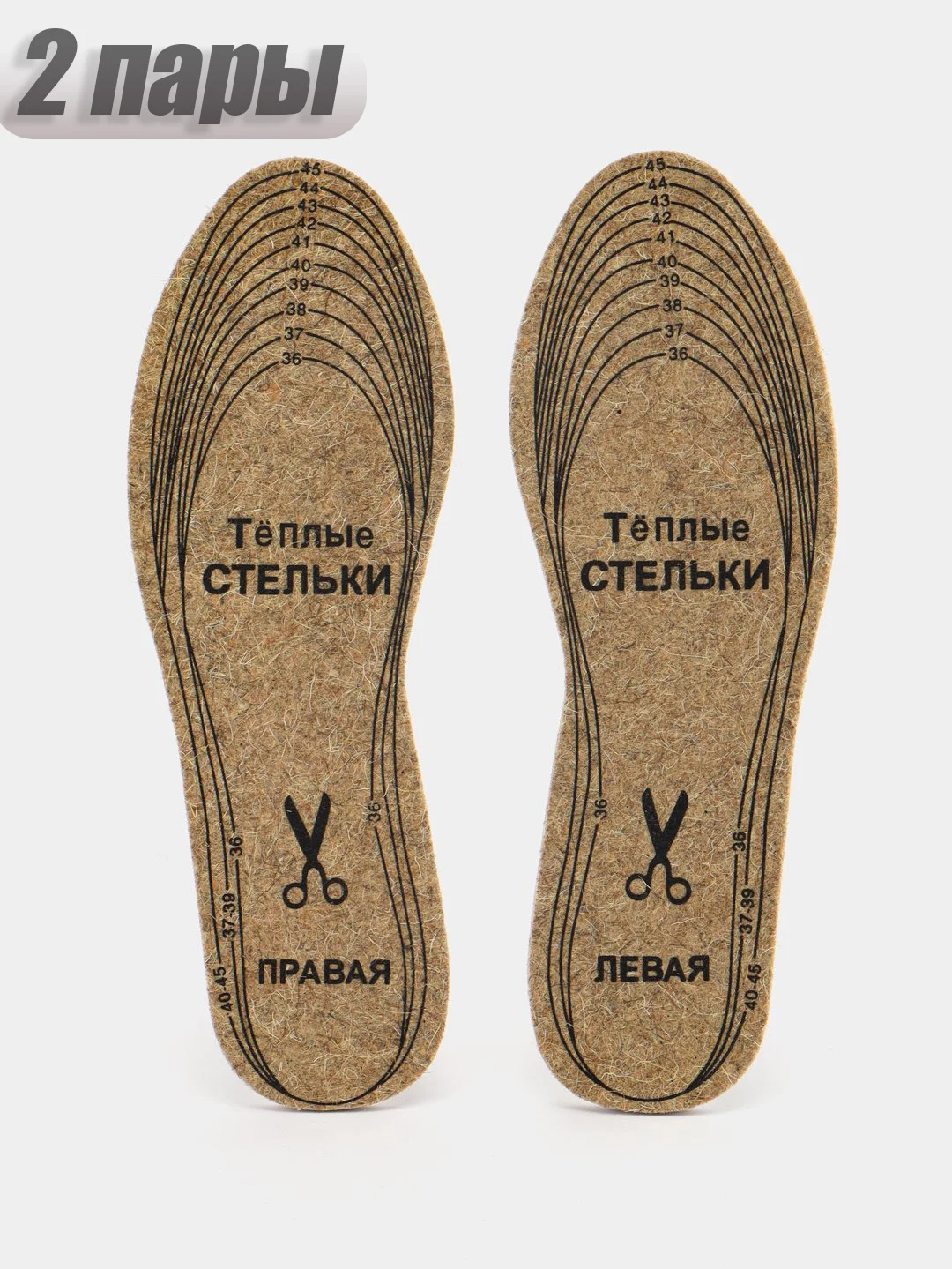 Теплые стельки для обуви, 2 пары