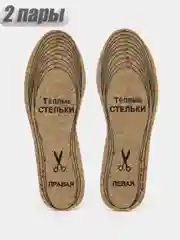 Теплые стельки для обуви, 2 пары