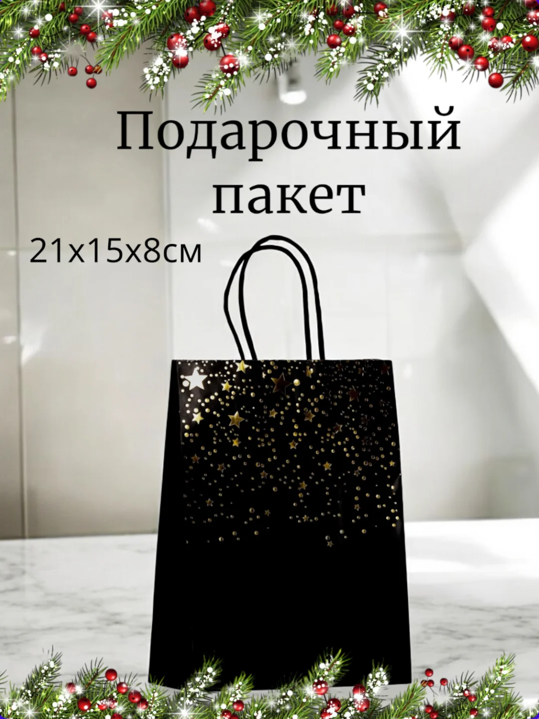 Пакет подарочный новогодний крафт с золотым тиснением, круглая ручка, 15 х 21 х 8 см