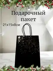 Пакет подарочный новогодний крафт с золотым тиснением, круглая ручка, 15 х 21 х 8 см