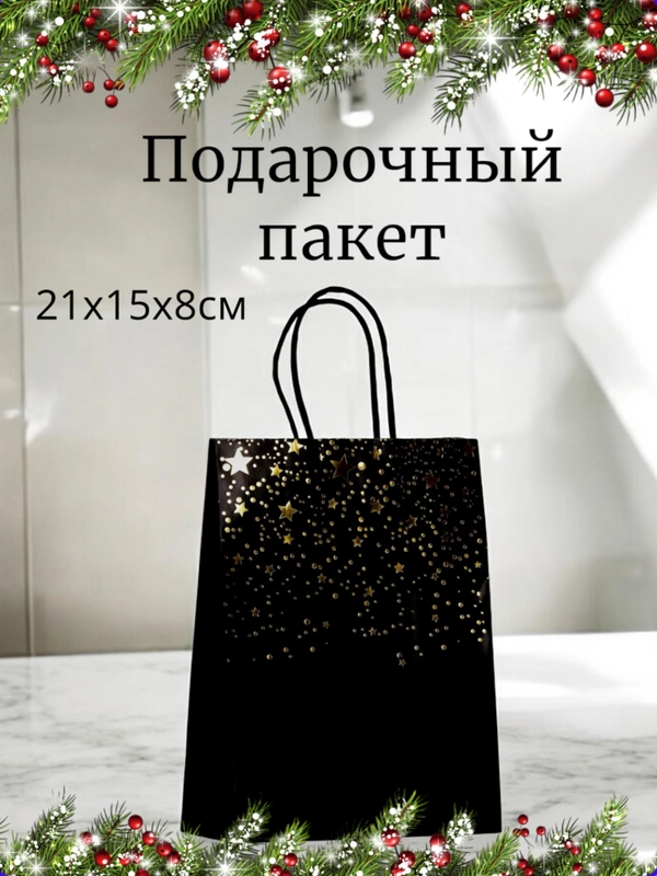 Пакет подарочный новогодний крафт с золотым тиснением, круглая ручка, 15 х 21 х 8 см