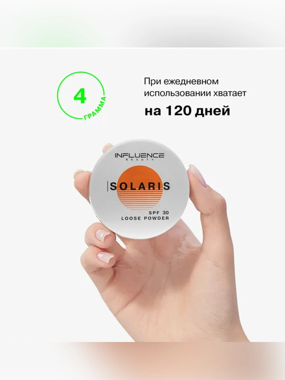 Influence Beauty Пудра с СПФ / Powder with SPF "Solaris" тон 01