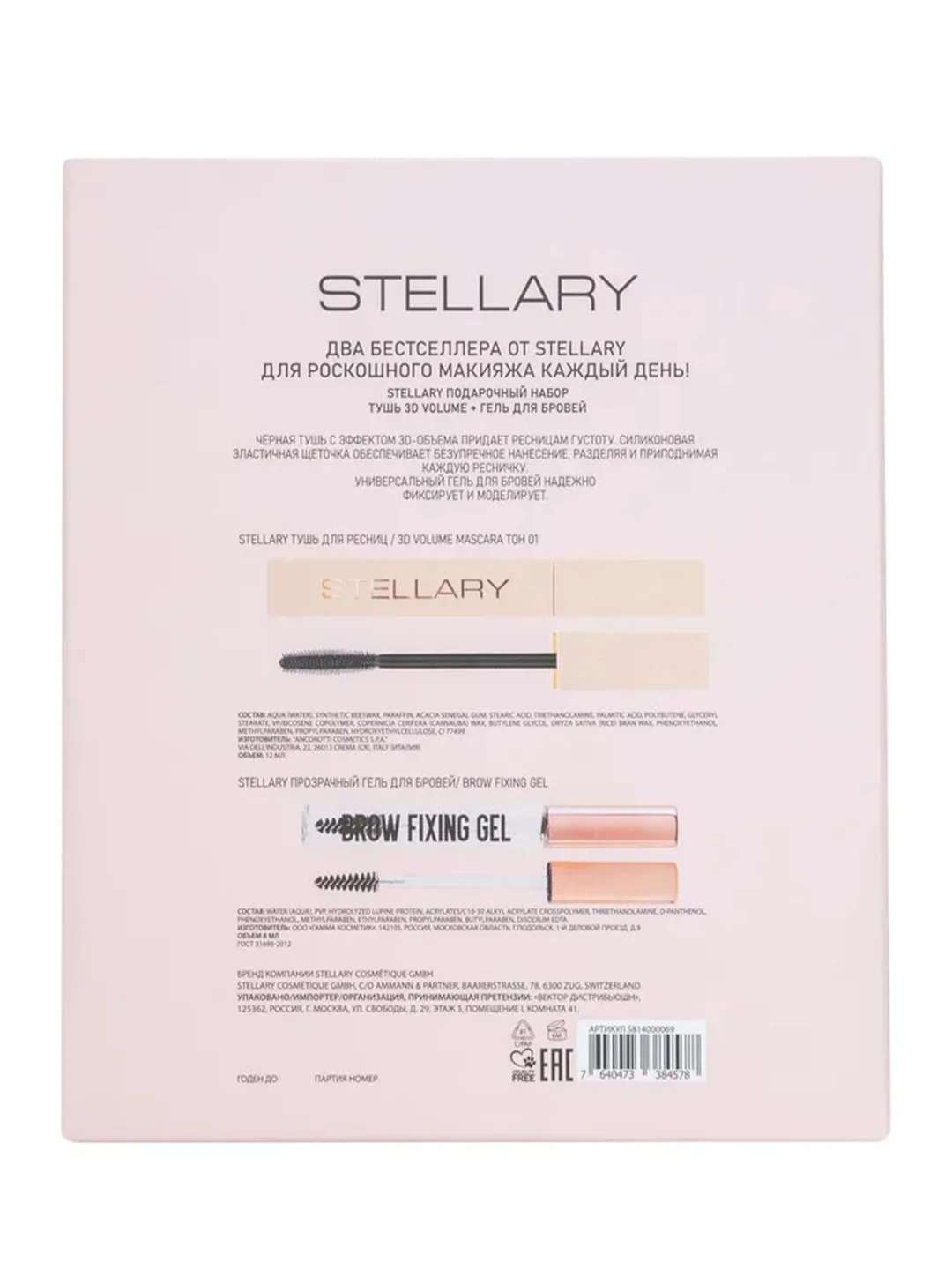 Stellary Подарочный набор Тушь 3D Volume Гель для бровей