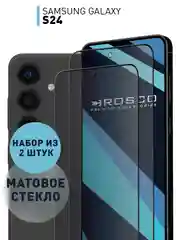Белый стекло для Samsung Galaxy A55, A35, A15, S24 Ultra Plus, M15, F15 защитное, матовое, антишпион
