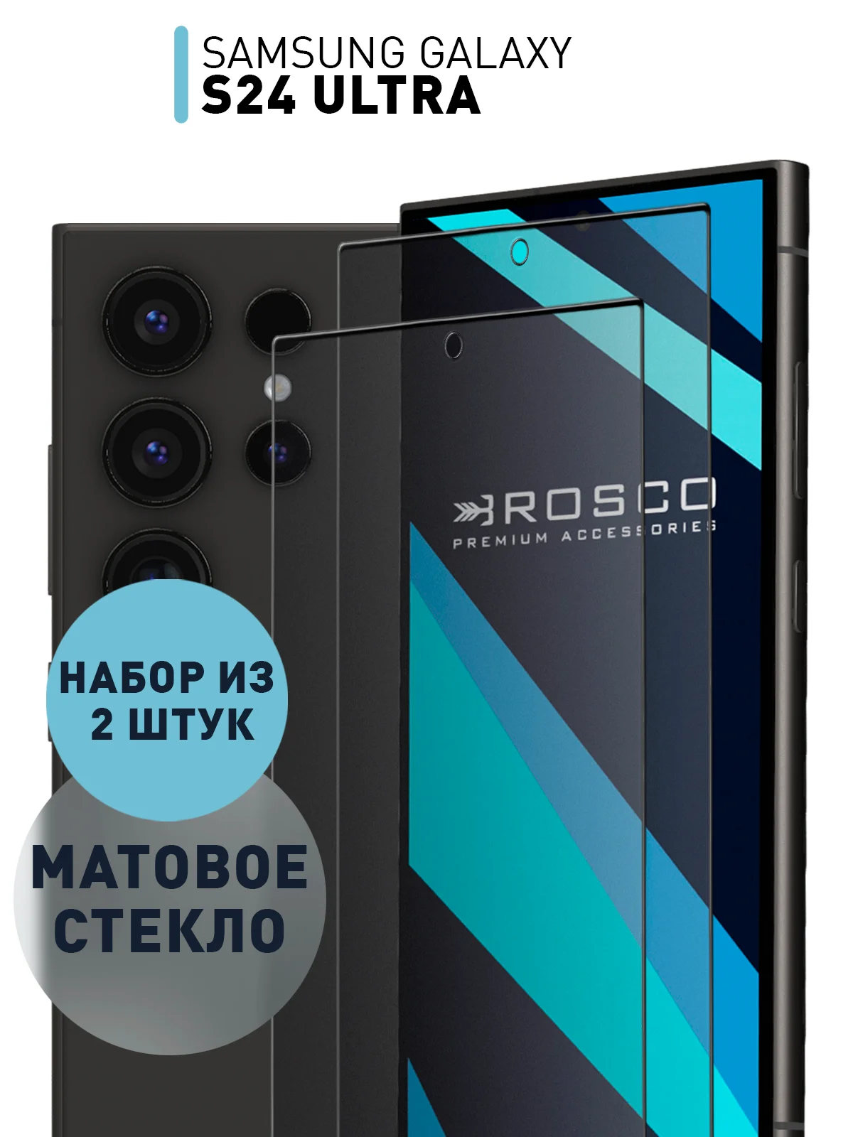 Белый стекло для Samsung Galaxy A55, A35, A15, S24 Ultra Plus, M15, F15 защитное, матовое, антишпион