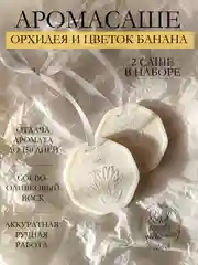 Лимонный подарочный набор Аромасаше / Саше для белья / Саше для шкафа / Wax melts для аромалампы