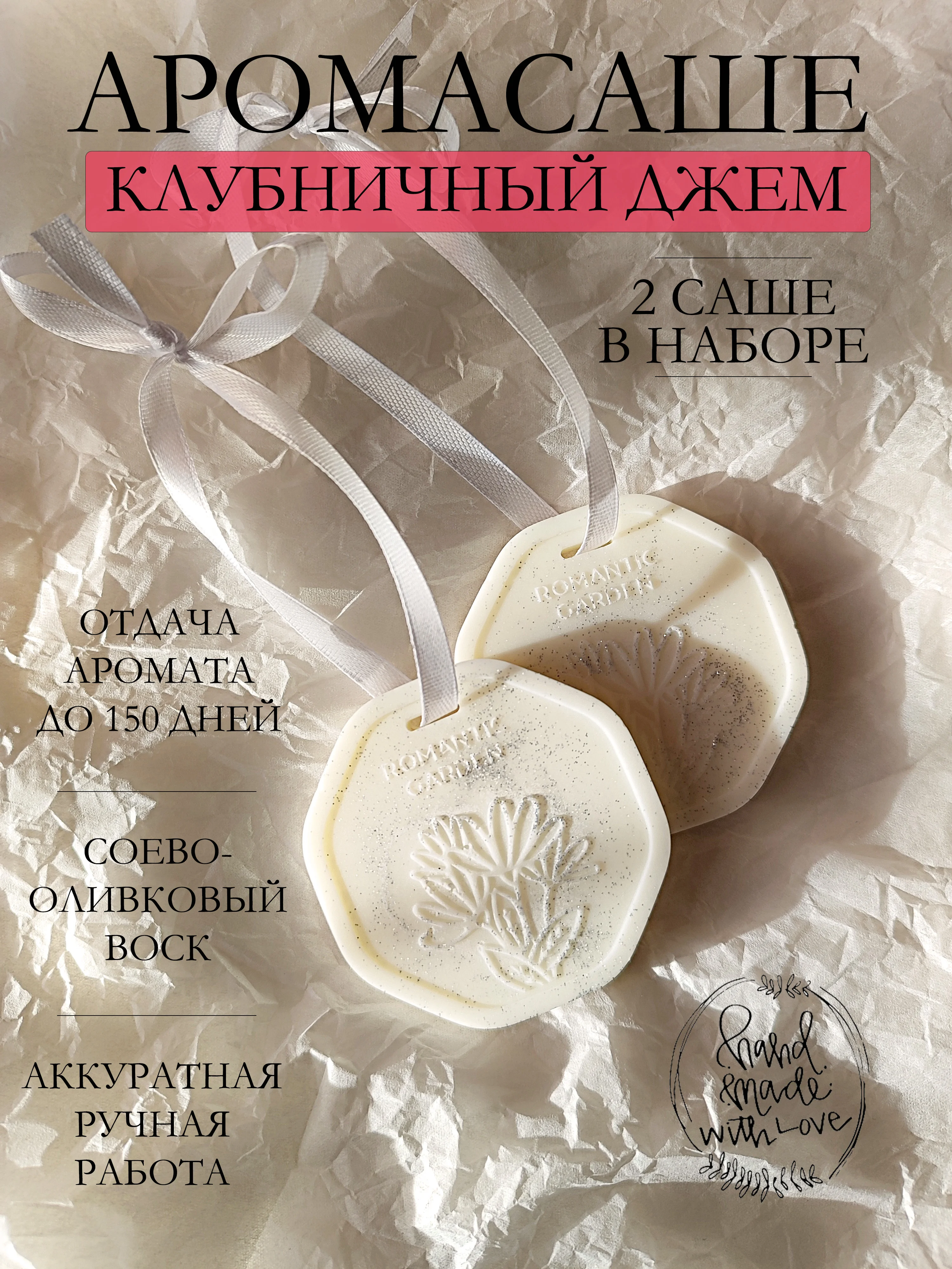 Кораллово-розовый подарочный набор Аромасаше / Саше для белья / Саше для шкафа / Wax melts для аромалампы