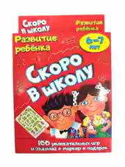 Скоро в школу! Карточки обучающие, для детей, русский язык