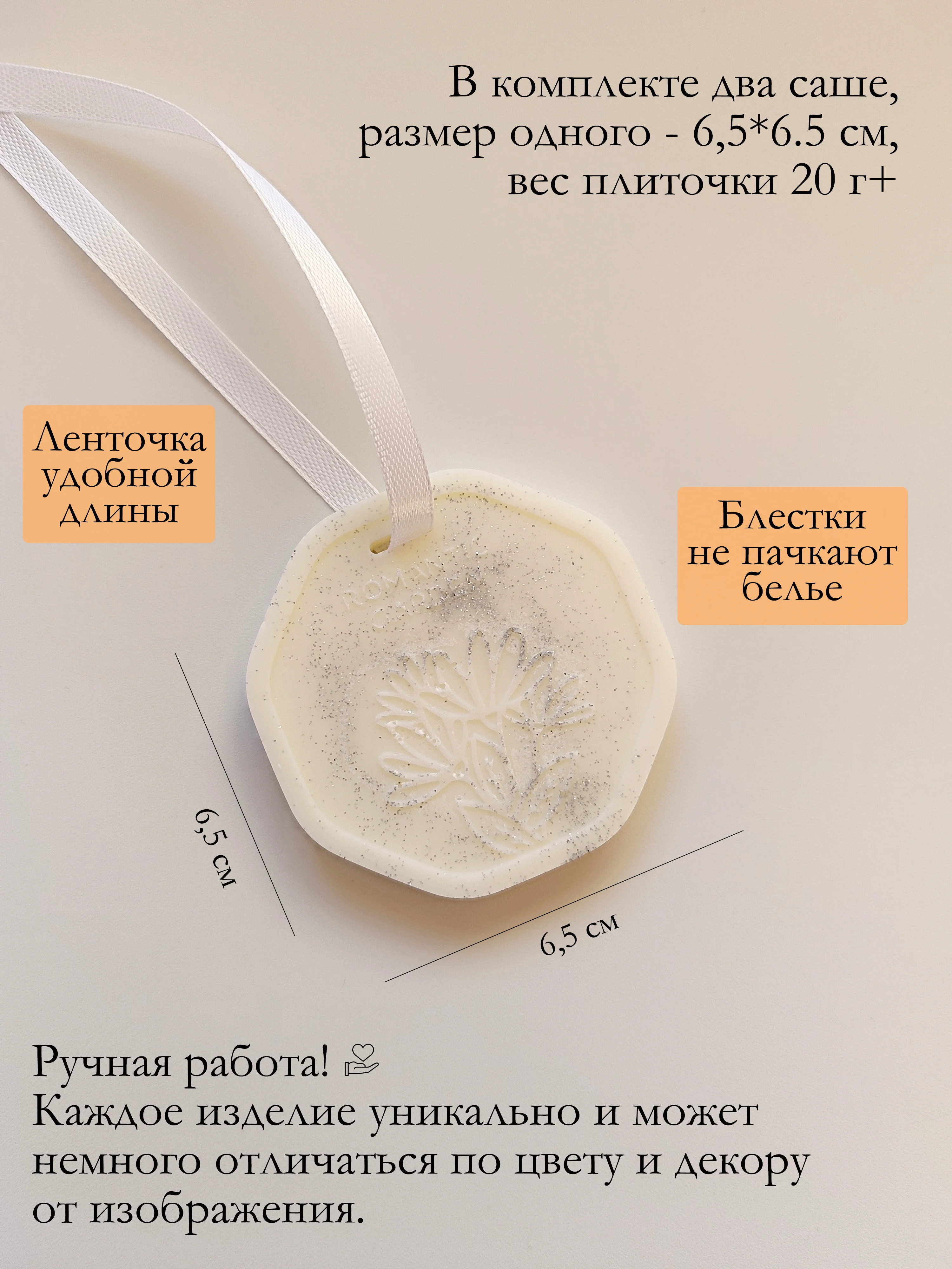 Светло-оранжевый подарочный набор Аромасаше / Саше для белья / Саше для шкафа / Wax melts для аромалампы