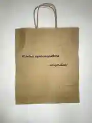 Подарочный пакет, крафтовый, бумажный С днем рождения