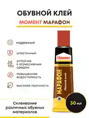 Клей момент марафон для обуви 30 мл
