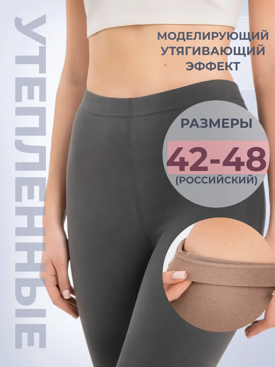 Утепленные леггинсы, лосины кашемировые, мягкие, эластичные