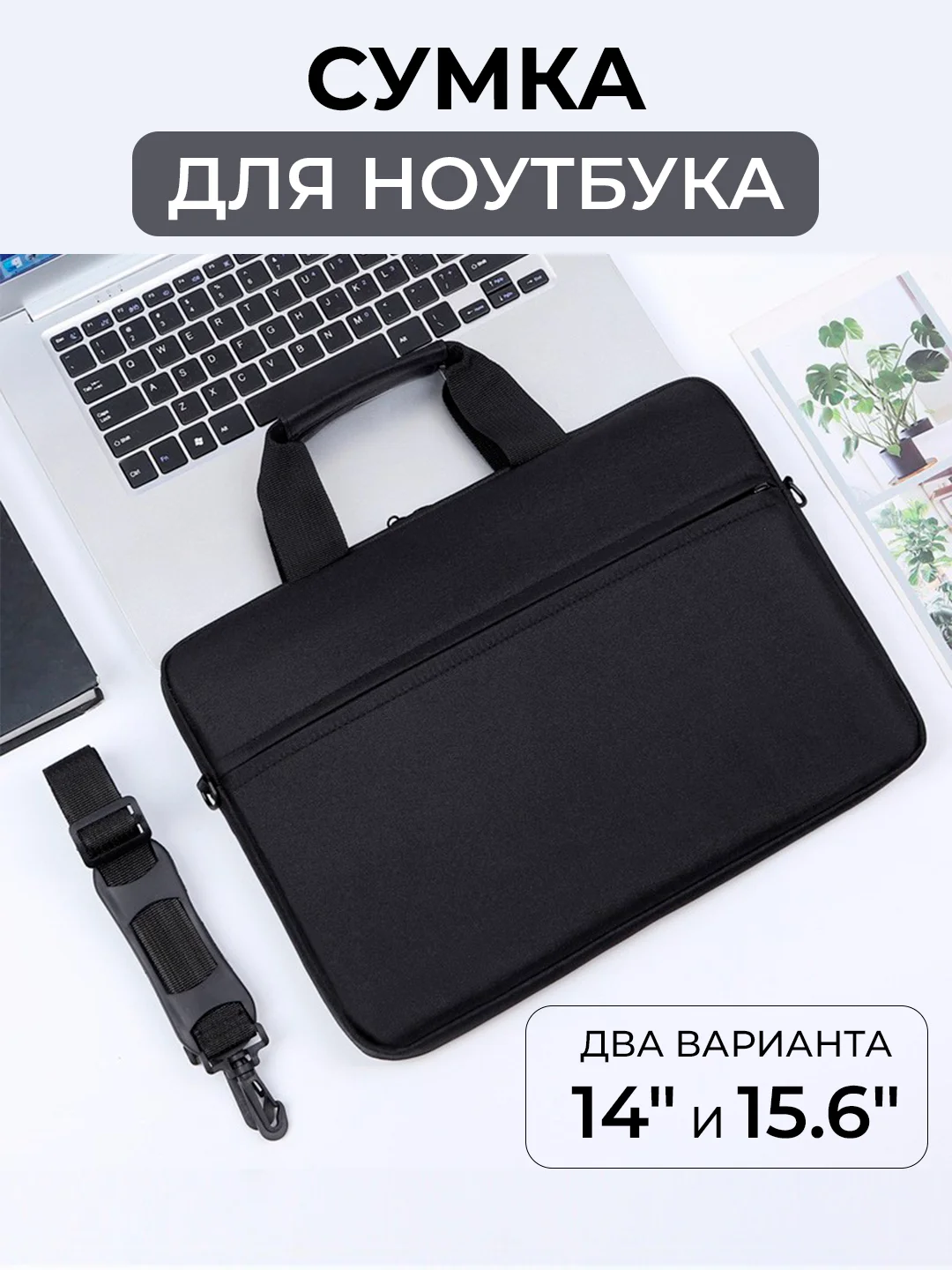 Черный сумка для ноутбука, чехол для макбука, планшета, деловая папка портфель с ручкой и ремнем