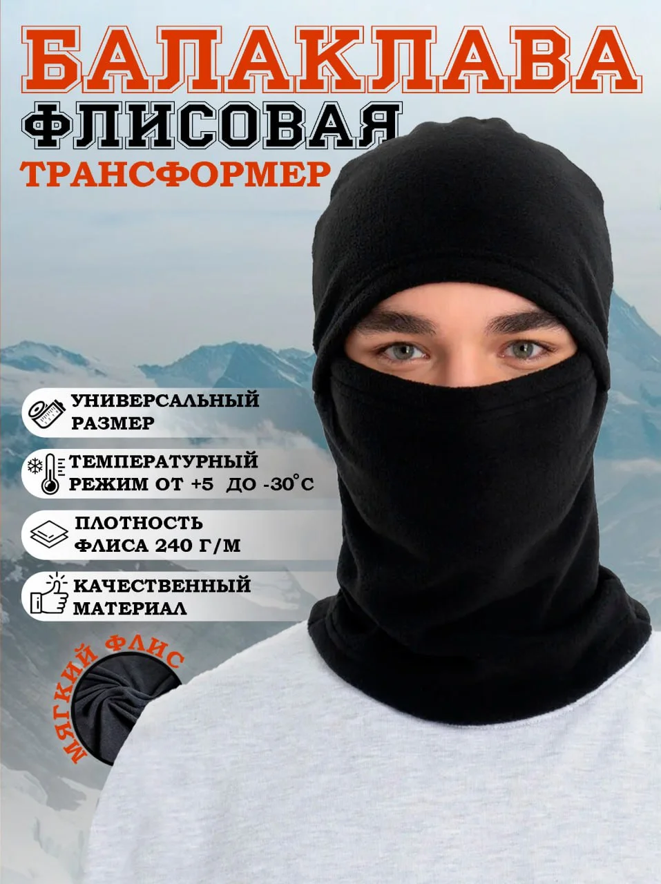 Балаклава флисовая, зимная шапка, подшлемник черный