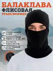 Балаклава флисовая, зимная шапка, подшлемник черный