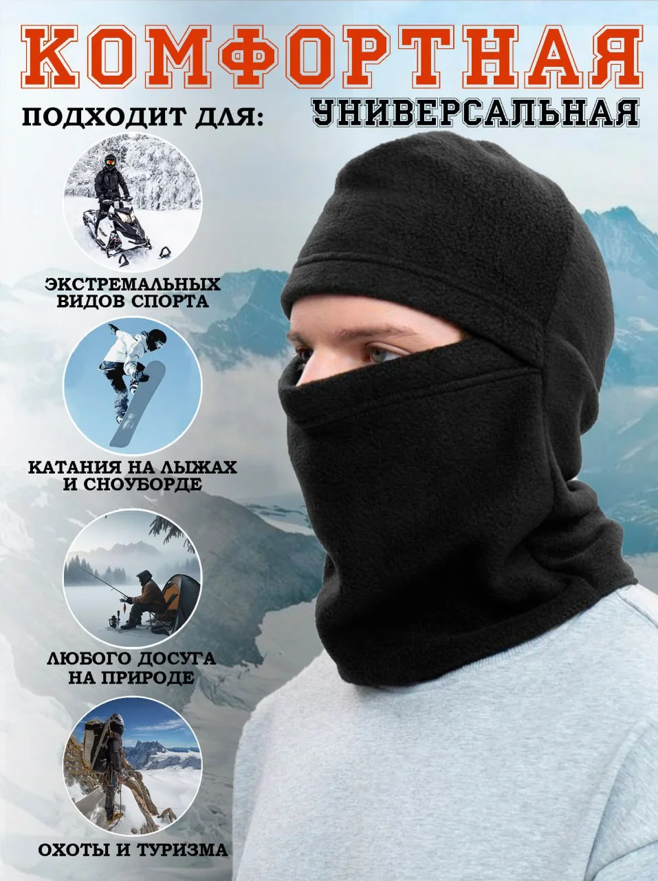 Балаклава флисовая, зимная шапка, подшлемник черный