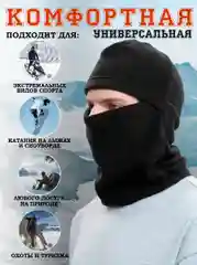 Балаклава флисовая, зимная шапка, подшлемник черный