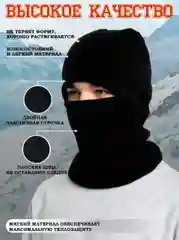 Балаклава флисовая, зимная шапка, подшлемник черный