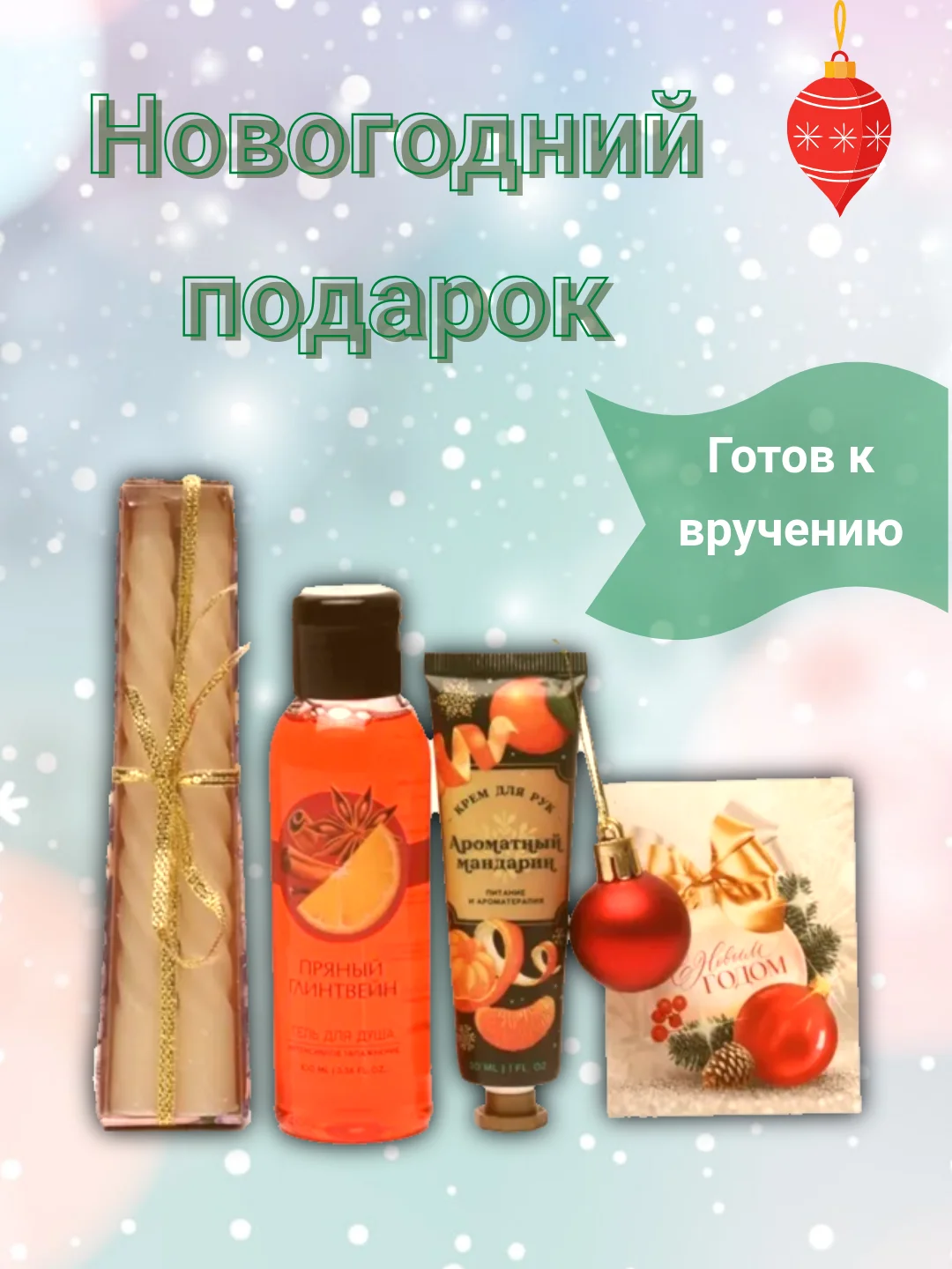 Красный подарочный набор для девушек и женщин на Новый год,  6 видов
