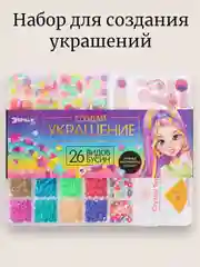 Набор для создания браслетов, украшений, бусины, набор для творчества, подарок
