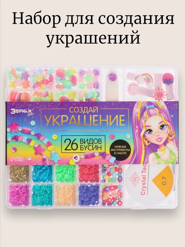 Набор для создания браслетов, украшений, бусины, набор для творчества, подарок
